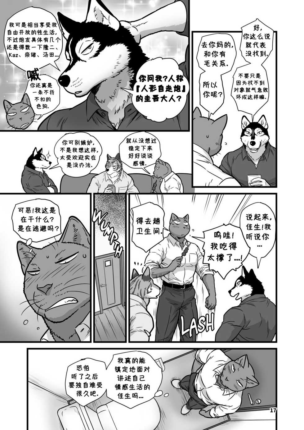 (Kemoket 7) [Kori Rouan (Maririn)] Love My Dog [Chinese] [黑曜石汉化组] - Page 17