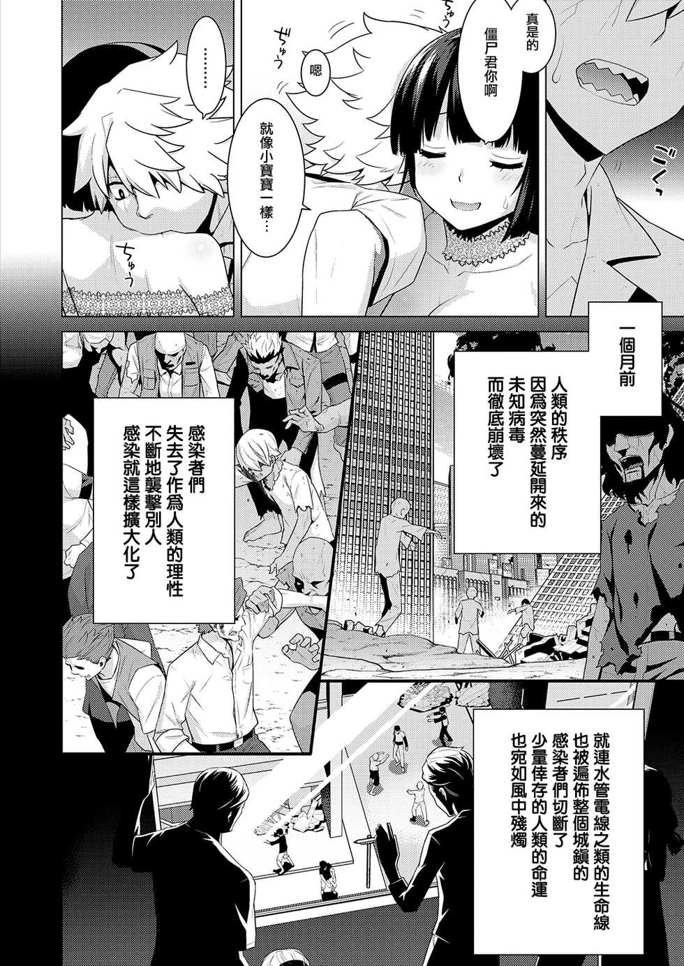 [Yaya Hinata] Zombie no Hanayome - bride of zombie (COMIC ExE 23) [Chinese] [兔司姬漢化組] [Digital] - Page 4