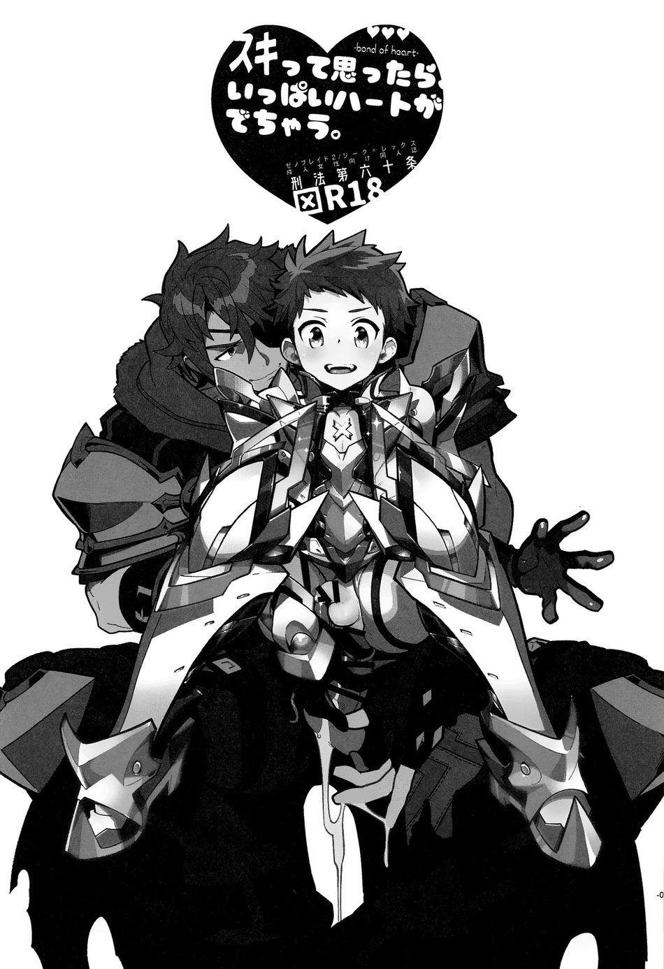 (SPARK13) [Article 60 of Criminal Code (Shuhan)] Suki tte Omottara, Ippai Heart ga Dechau. (Xenoblade Chronicles 2) [Chinese] [R.O个人汉化] - Page 4