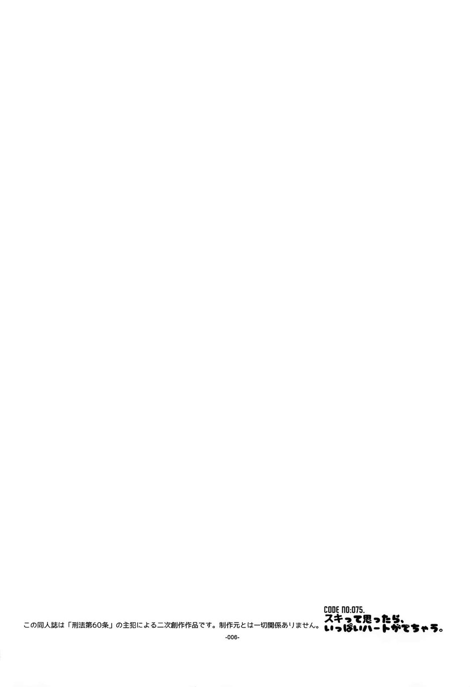 (SPARK13) [Article 60 of Criminal Code (Shuhan)] Suki tte Omottara, Ippai Heart ga Dechau. (Xenoblade Chronicles 2) [Chinese] [R.O个人汉化] - Page 5