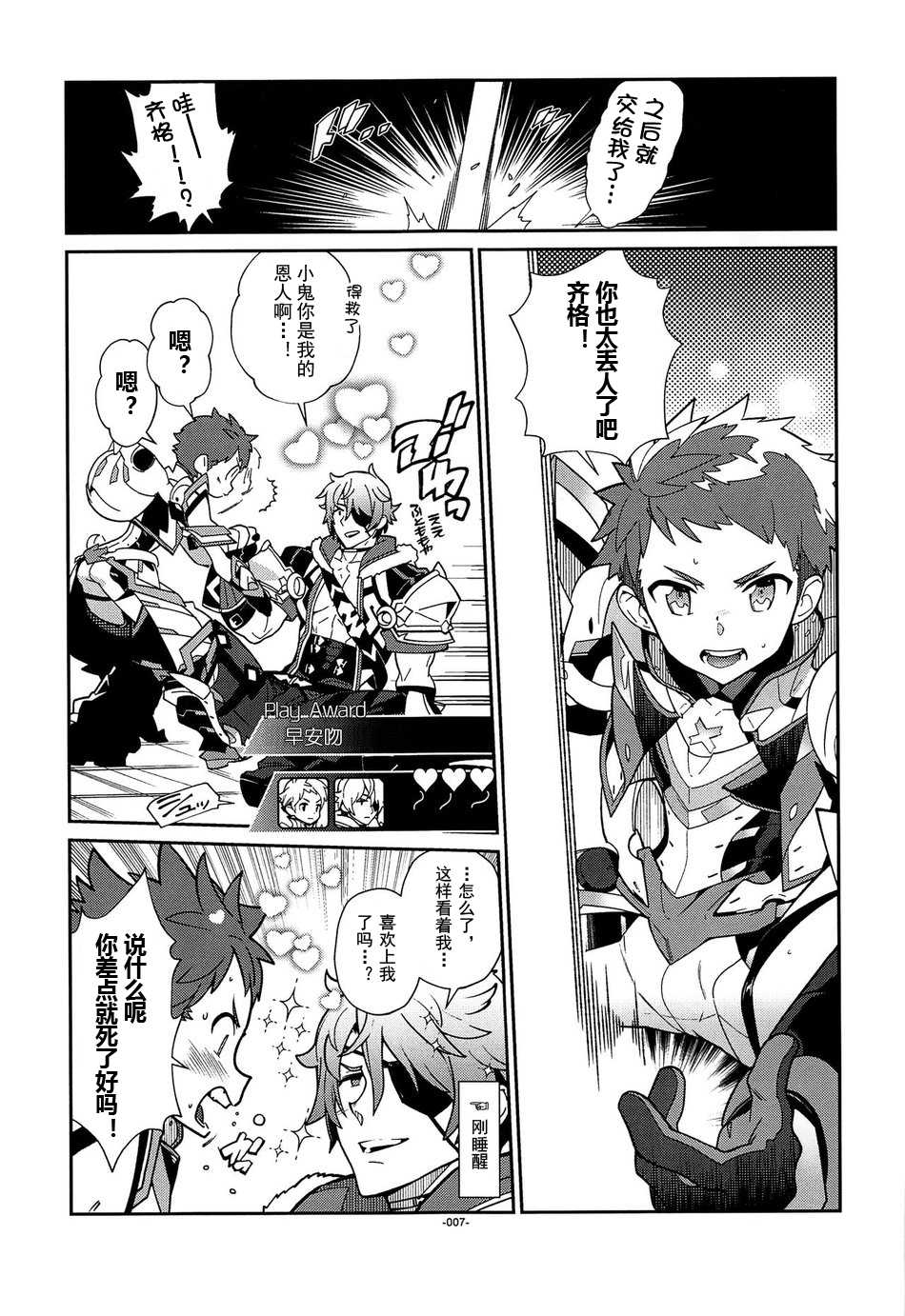 (SPARK13) [Article 60 of Criminal Code (Shuhan)] Suki tte Omottara, Ippai Heart ga Dechau. (Xenoblade Chronicles 2) [Chinese] [R.O个人汉化] - Page 6