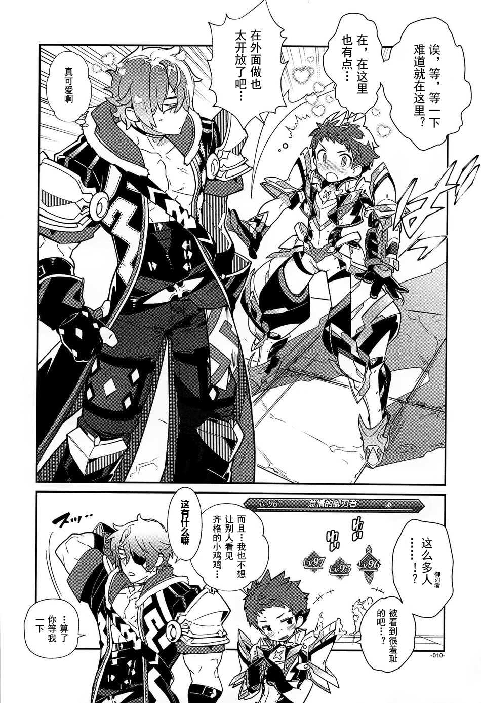(SPARK13) [Article 60 of Criminal Code (Shuhan)] Suki tte Omottara, Ippai Heart ga Dechau. (Xenoblade Chronicles 2) [Chinese] [R.O个人汉化] - Page 9