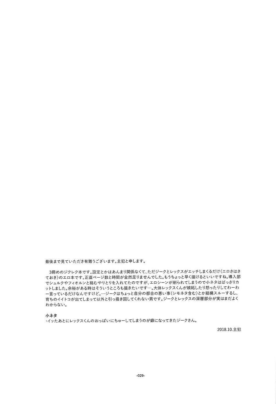 (SPARK13) [Article 60 of Criminal Code (Shuhan)] Suki tte Omottara, Ippai Heart ga Dechau. (Xenoblade Chronicles 2) [Chinese] [R.O个人汉化] - Page 28
