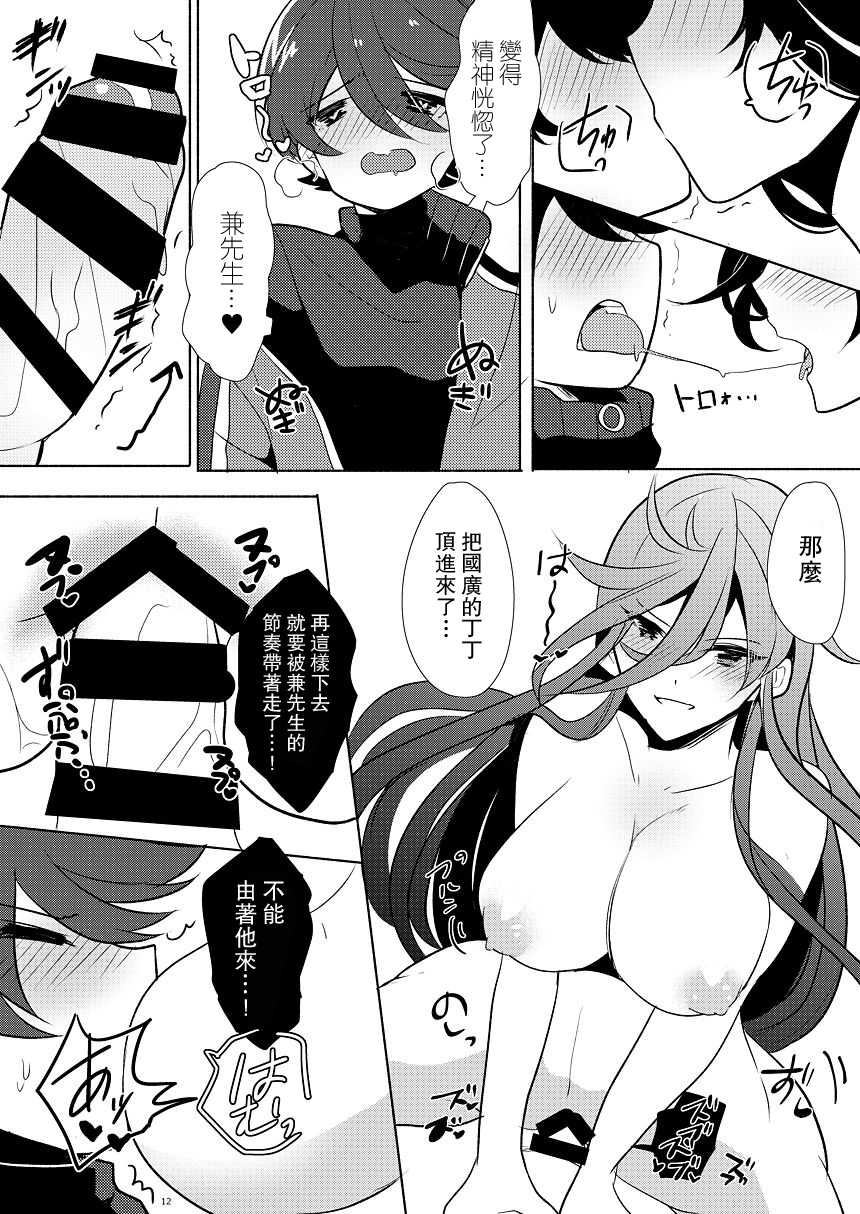 [Ahiru no Ga-ko (Ahiru)] Aru Asa no Ichiban Shibori (Touken Ranbu) [Chinese] [路过的骑士汉化组] [Digital] - Page 11