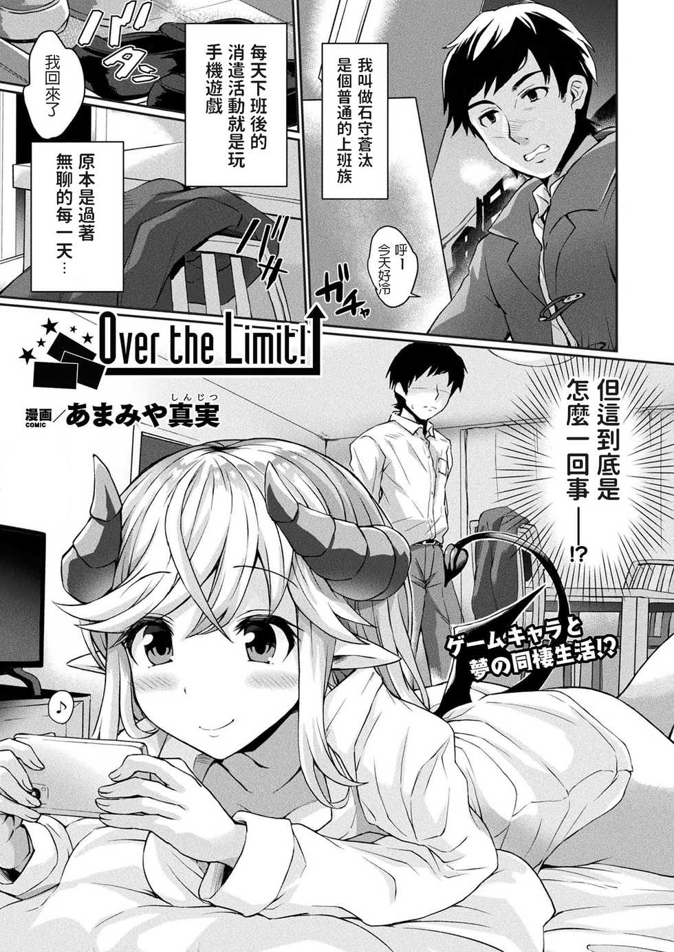 [Amamiya Shinjitsu] Over the Limit! (COMIC Unreal 2020-02 Vol. 83) [Chinese] [Digital] - Page 1