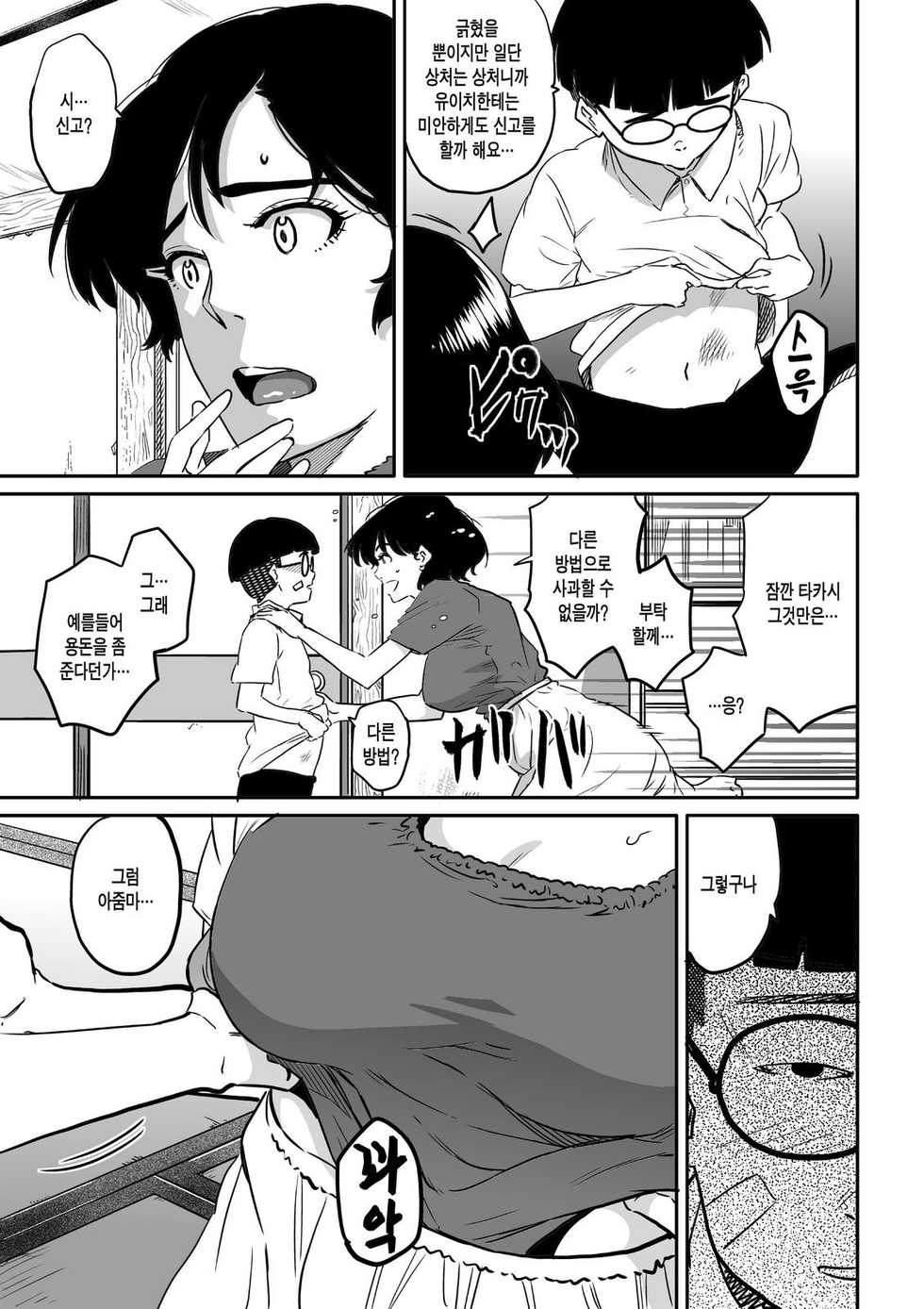 [Hana Hook] Hahaoya Shikkaku - Watashi to Musuko no Mesu Buta Netorare Fukushuugeki | 엄마실격 - 나와 아들의 암퇘지 네토라레 복수극 [Korean] [Cipher] [Digital] - Page 12