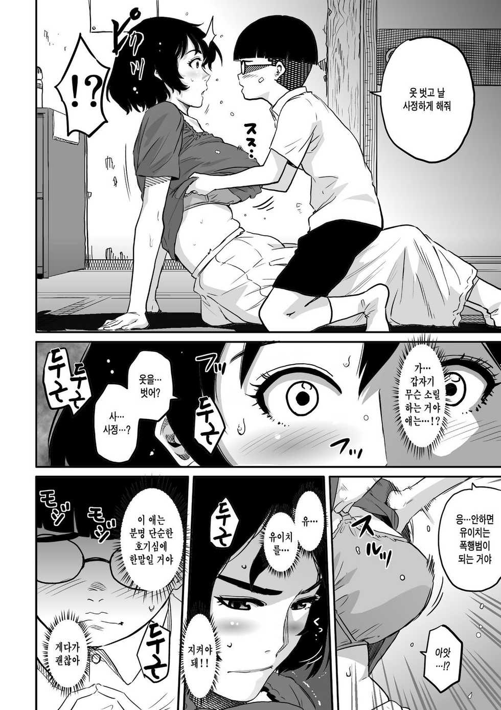 [Hana Hook] Hahaoya Shikkaku - Watashi to Musuko no Mesu Buta Netorare Fukushuugeki | 엄마실격 - 나와 아들의 암퇘지 네토라레 복수극 [Korean] [Cipher] [Digital] - Page 13