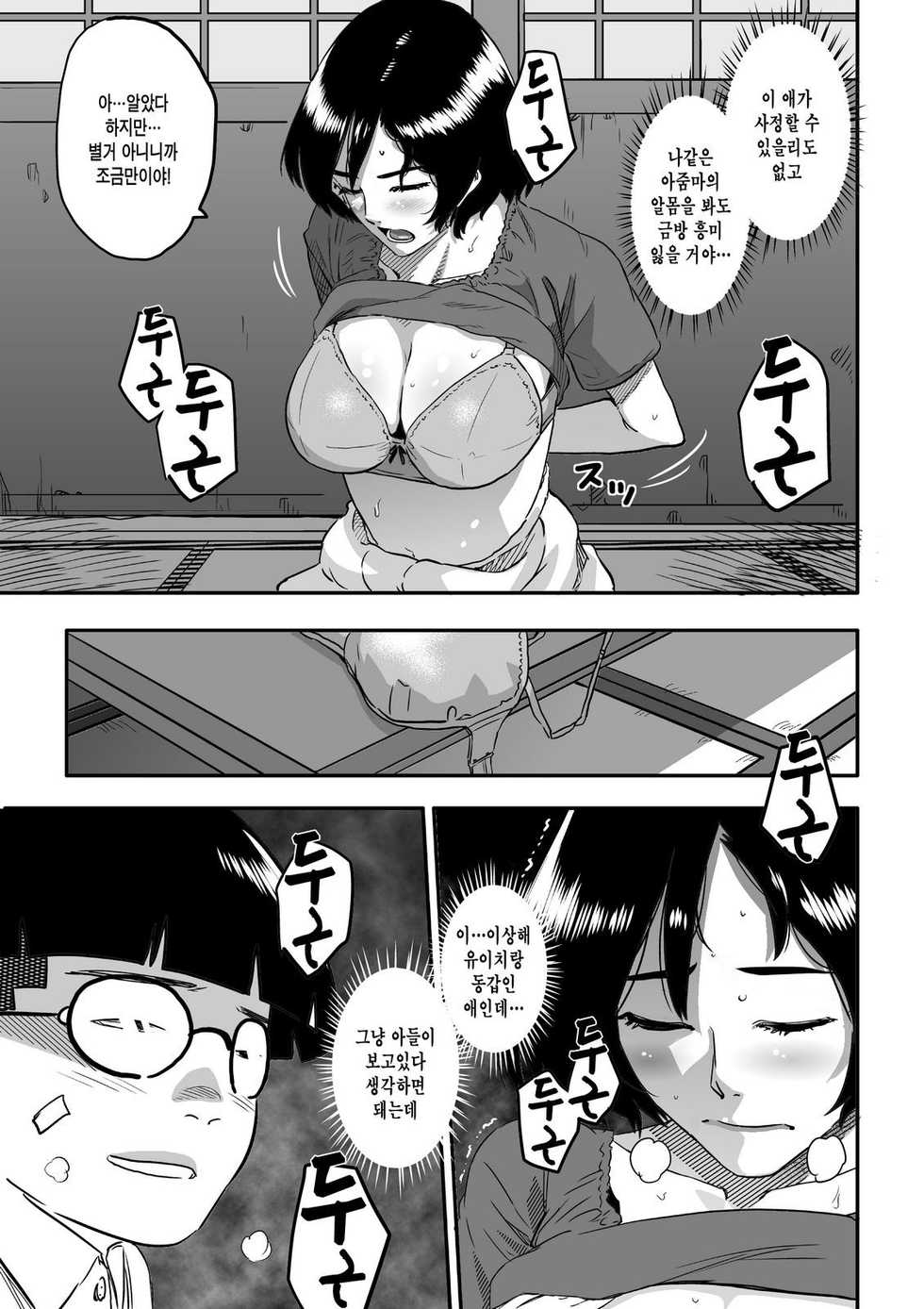 [Hana Hook] Hahaoya Shikkaku - Watashi to Musuko no Mesu Buta Netorare Fukushuugeki | 엄마실격 - 나와 아들의 암퇘지 네토라레 복수극 [Korean] [Cipher] [Digital] - Page 14