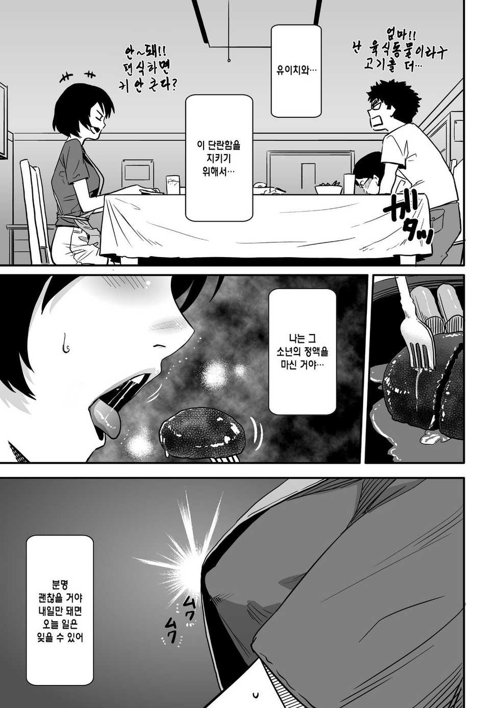 [Hana Hook] Hahaoya Shikkaku - Watashi to Musuko no Mesu Buta Netorare Fukushuugeki | 엄마실격 - 나와 아들의 암퇘지 네토라레 복수극 [Korean] [Cipher] [Digital] - Page 36