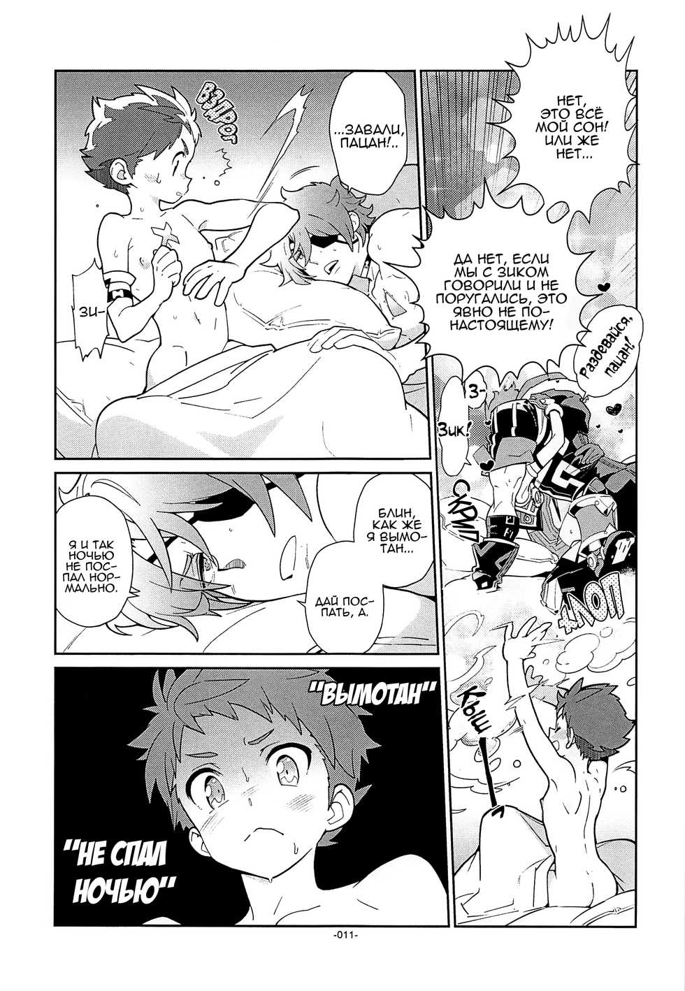 (C94) [Article 60 of Criminal Code (Shuhan)] Memento-RE:X- (Xenoblade Chronicles 2) [Russian] - Page 10