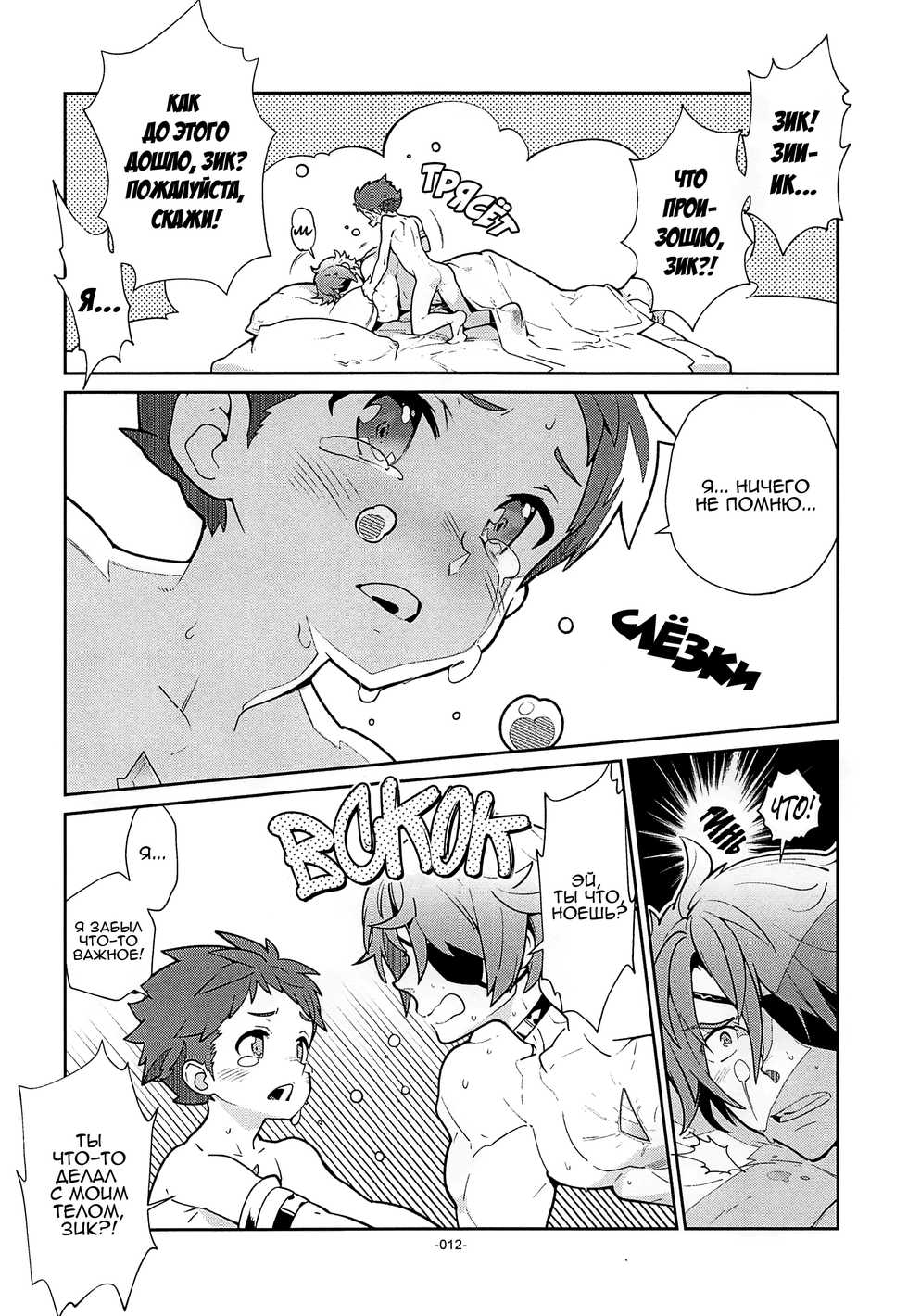 (C94) [Article 60 of Criminal Code (Shuhan)] Memento-RE:X- (Xenoblade Chronicles 2) [Russian] - Page 11