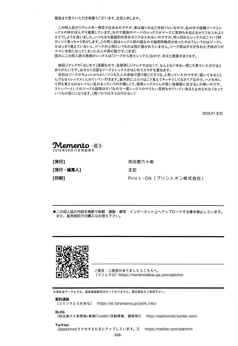 (C94) [Article 60 of Criminal Code (Shuhan)] Memento-RE:X- (Xenoblade Chronicles 2) [Russian] - Page 25