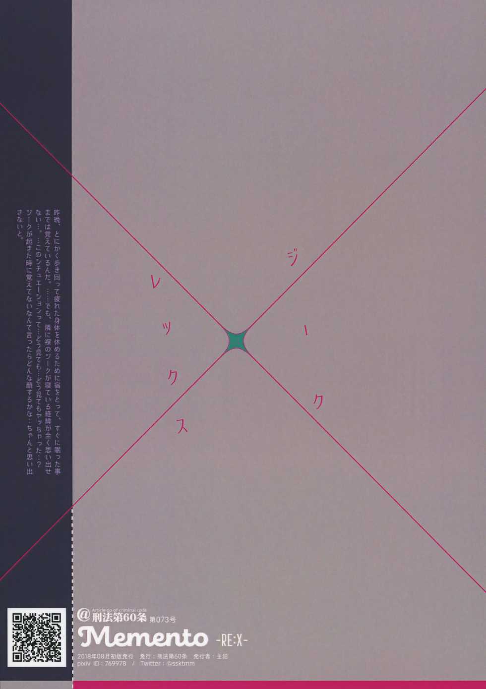 (C94) [Article 60 of Criminal Code (Shuhan)] Memento-RE:X- (Xenoblade Chronicles 2) [Russian] - Page 26