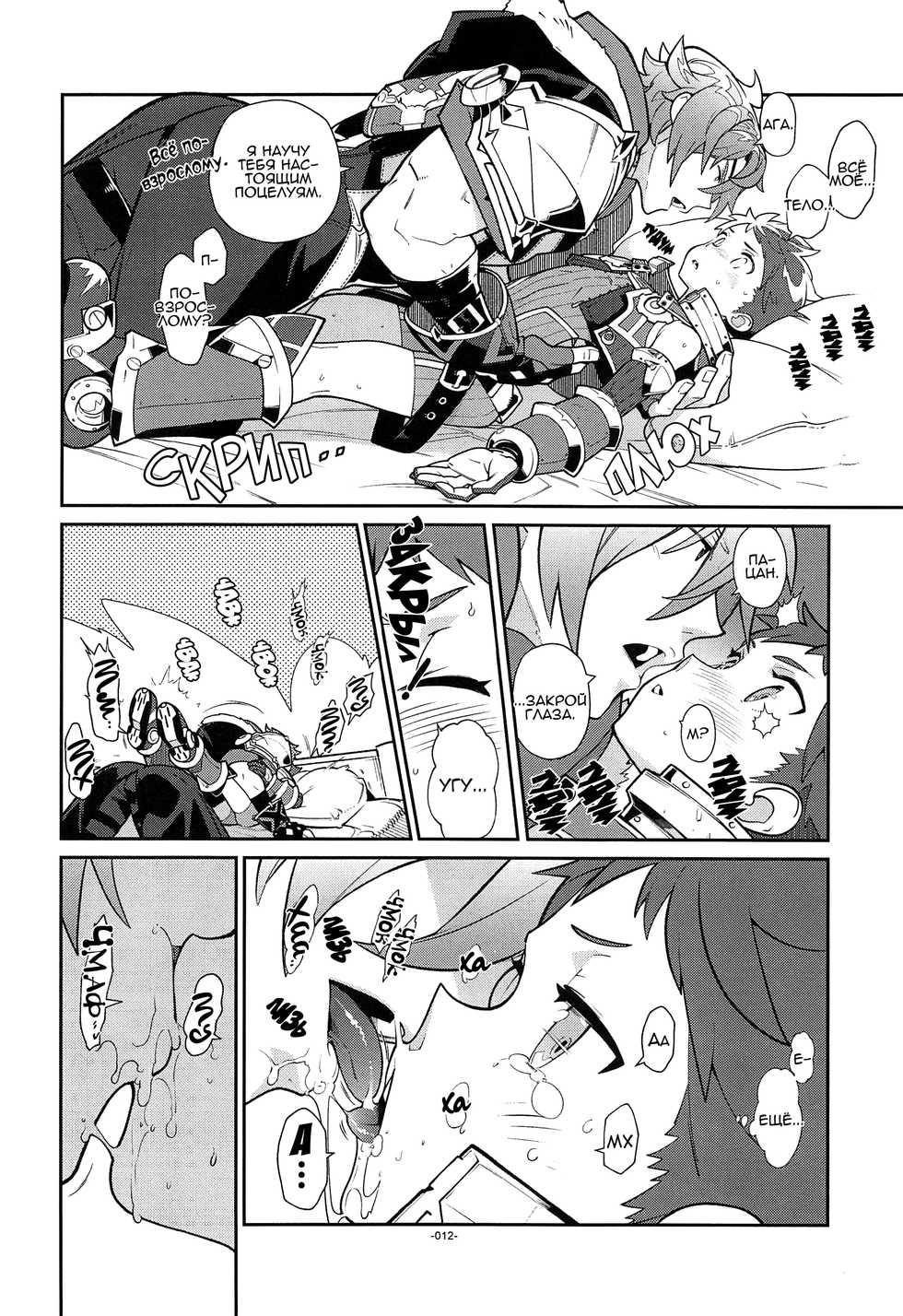 (ALL STAR 7) [Article 60 of Criminal Code (Shuhan)] Kizuna Power. ∞ (Xenoblade Chronicles 2) [Russian] - Page 9