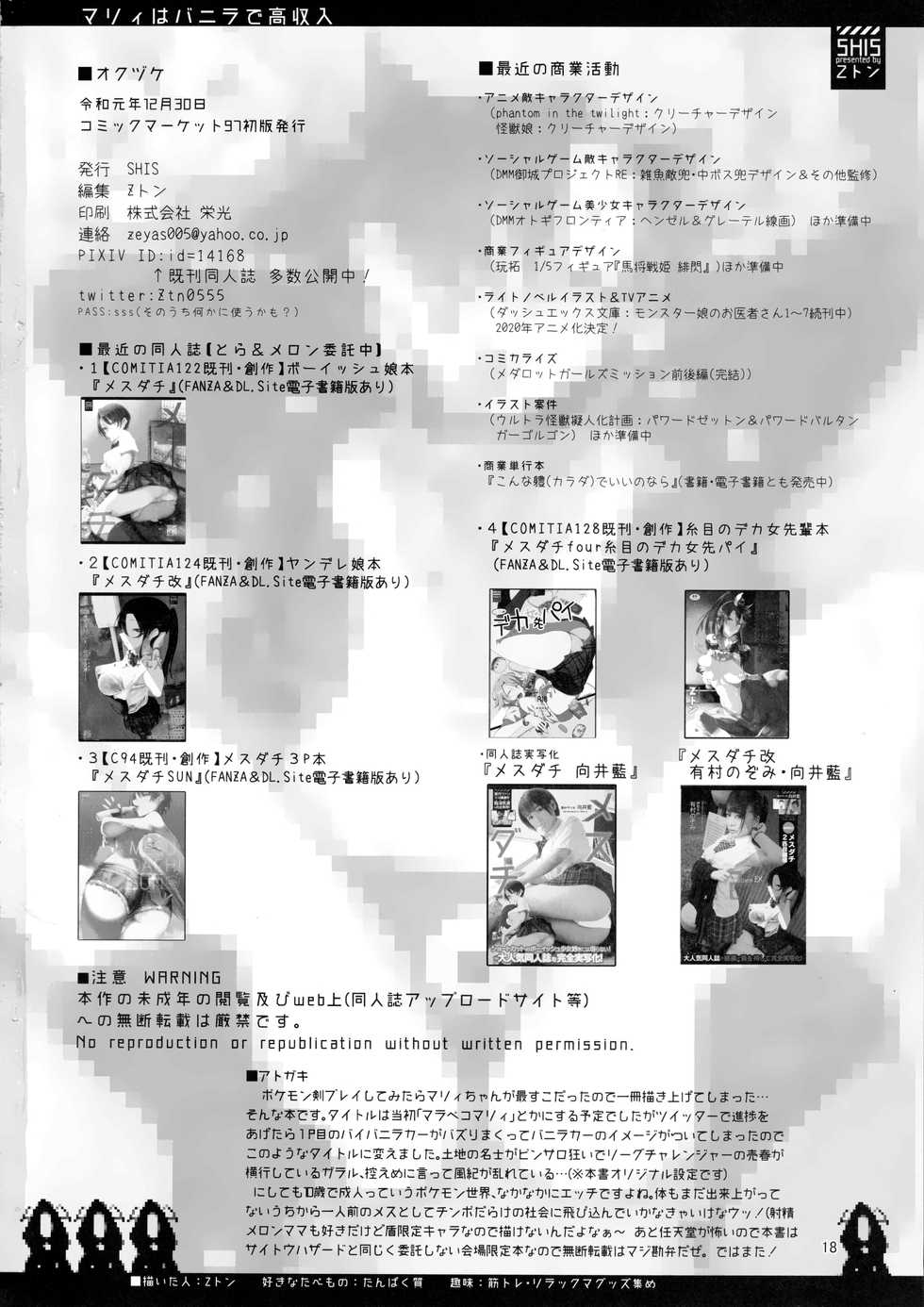 (C97) [SHIS (Z-ton)] Marnie wa VANILLA de Koushuunyuu (Pokémon Sword and Shield) [chinese] [尼特王大啖支那海蜇皮組] - Page 18