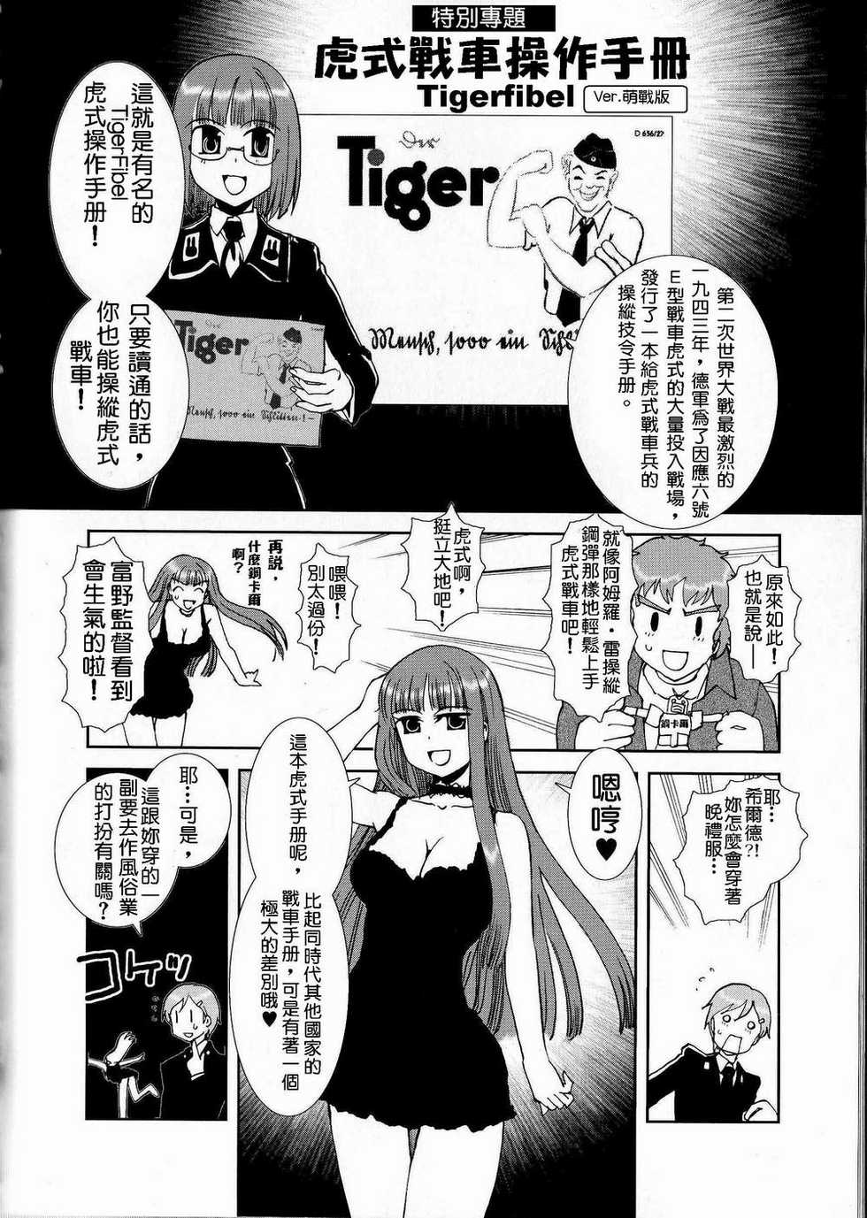 [Tamura Norio / Nogami Takeshi] Moeyo! Sensya Gakkou - TigerFibel [Chinese] - Page 1