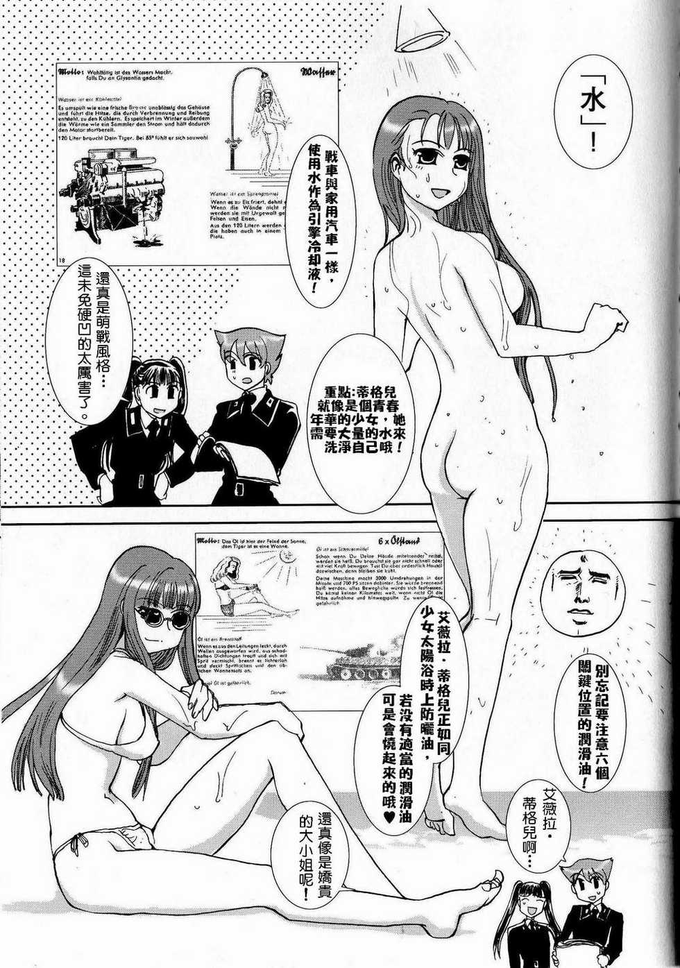 [Tamura Norio / Nogami Takeshi] Moeyo! Sensya Gakkou - TigerFibel [Chinese] - Page 4