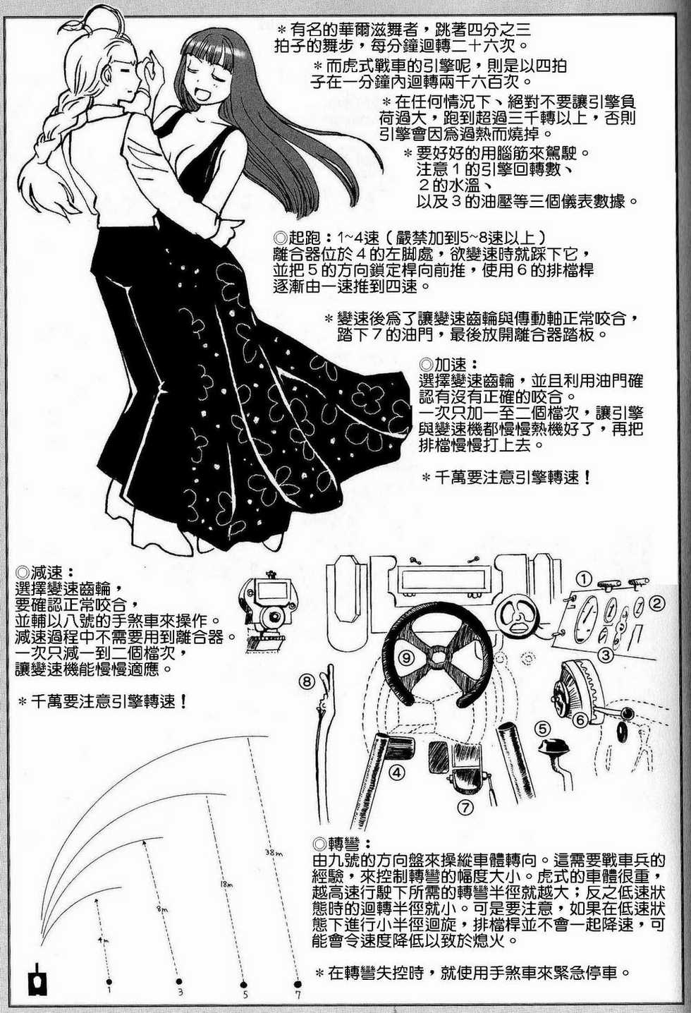 [Tamura Norio / Nogami Takeshi] Moeyo! Sensya Gakkou - TigerFibel [Chinese] - Page 8