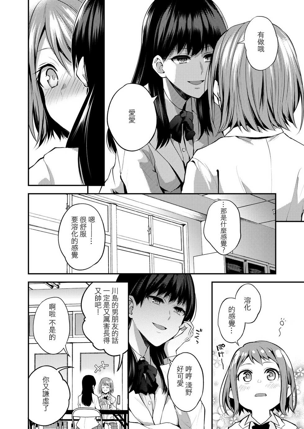 [Lilium Ladies (Various)] Lady x Lady Rubellum  [Chinese] [沒有漢化] [Digital] - Page 11
