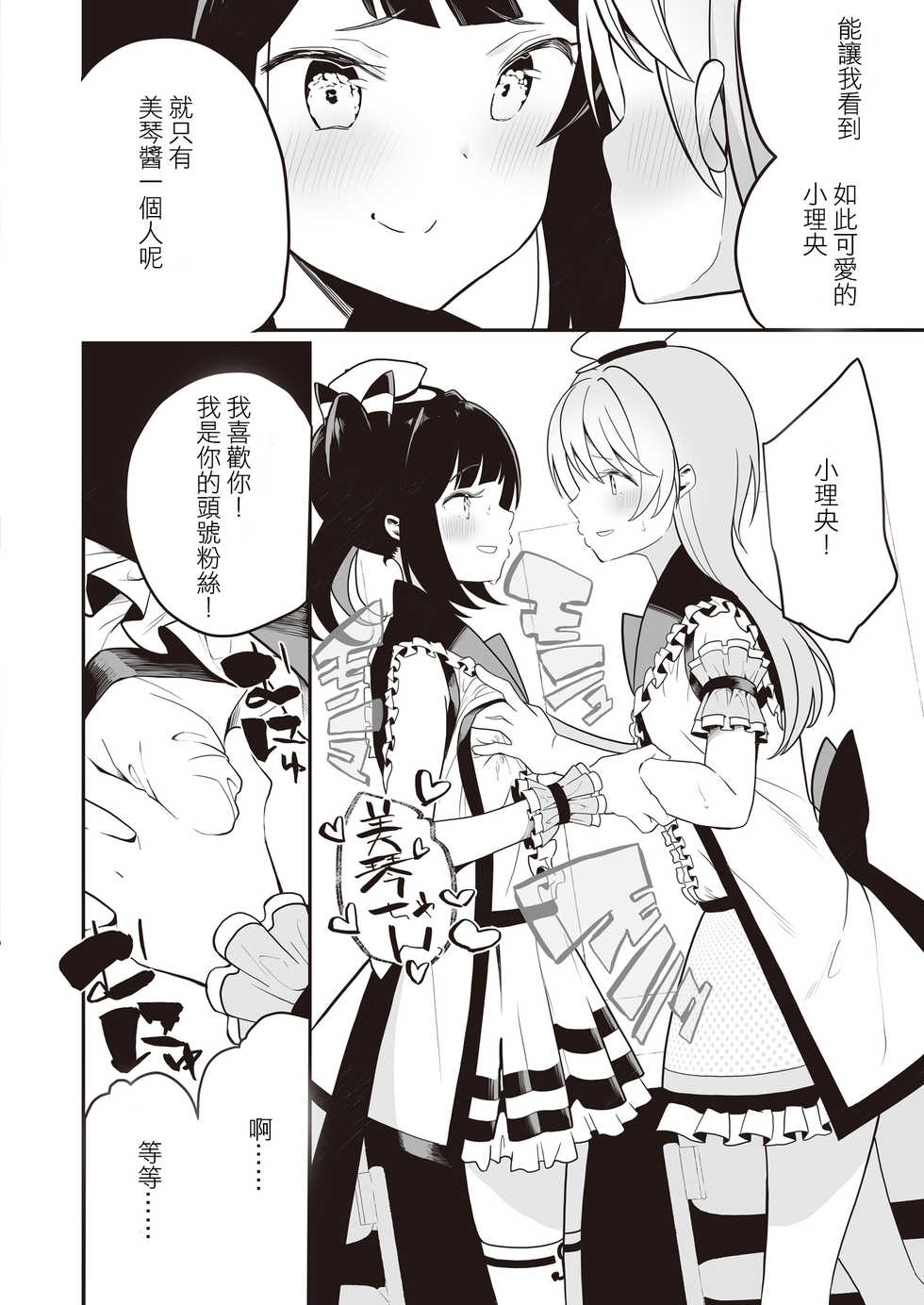 [Lilium Ladies (Various)] Lady x Lady Rubellum  [Chinese] [沒有漢化] [Digital] - Page 29