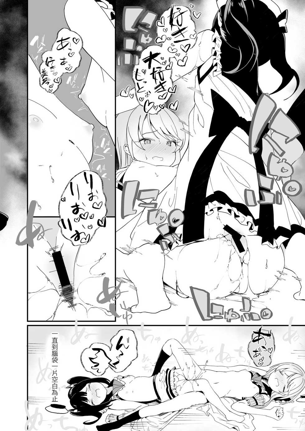 [Lilium Ladies (Various)] Lady x Lady Rubellum  [Chinese] [沒有漢化] [Digital] - Page 37