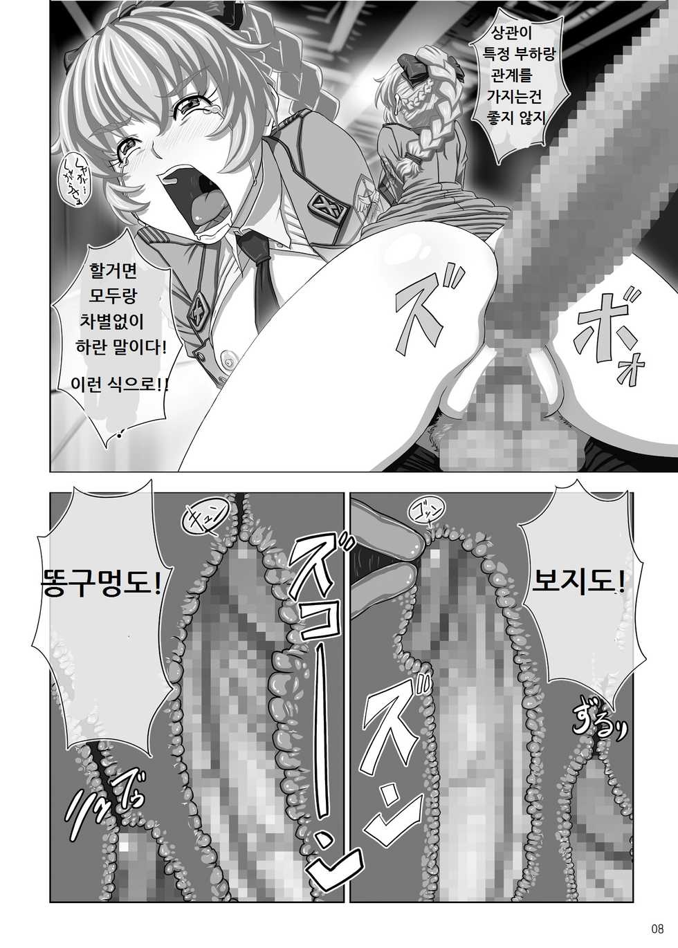 [NEW Bokiya (Takaryoo)] Omake 2010 Winter (Full Metal Panic!) [Korean] [Digital] - Page 7