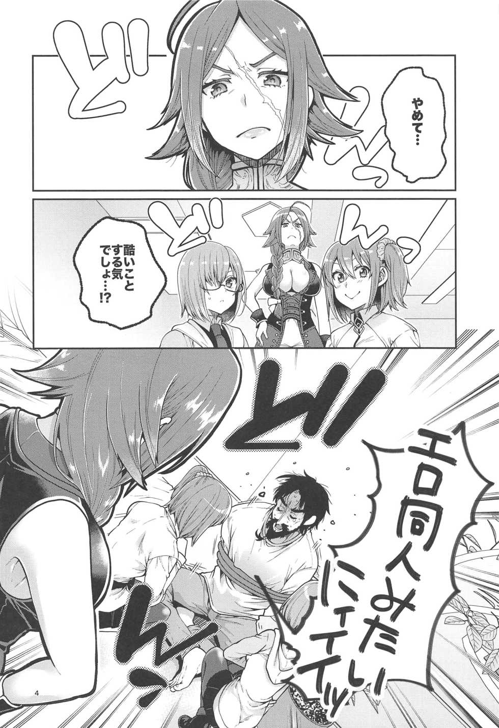 (C97) [ErotIs (Narita Koh)] Higedra no Erohon (Fate/Grand Order) - Page 5