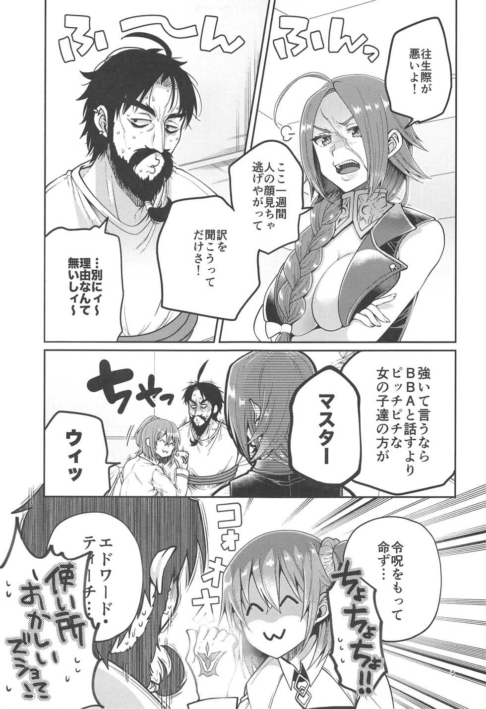 (C97) [ErotIs (Narita Koh)] Higedra no Erohon (Fate/Grand Order) - Page 6