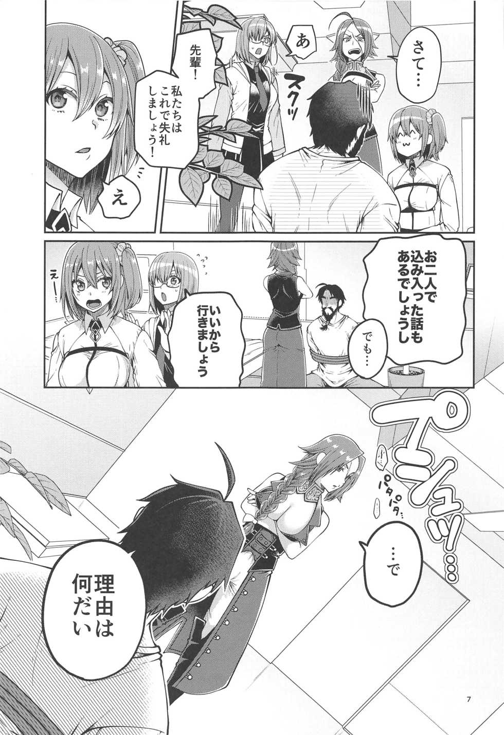 (C97) [ErotIs (Narita Koh)] Higedra no Erohon (Fate/Grand Order) - Page 8