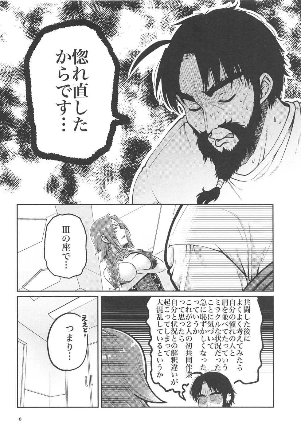 (C97) [ErotIs (Narita Koh)] Higedra no Erohon (Fate/Grand Order) - Page 9
