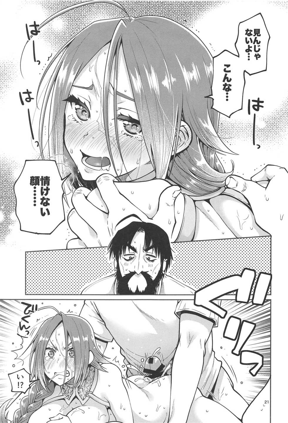 (C97) [ErotIs (Narita Koh)] Higedra no Erohon (Fate/Grand Order) - Page 22