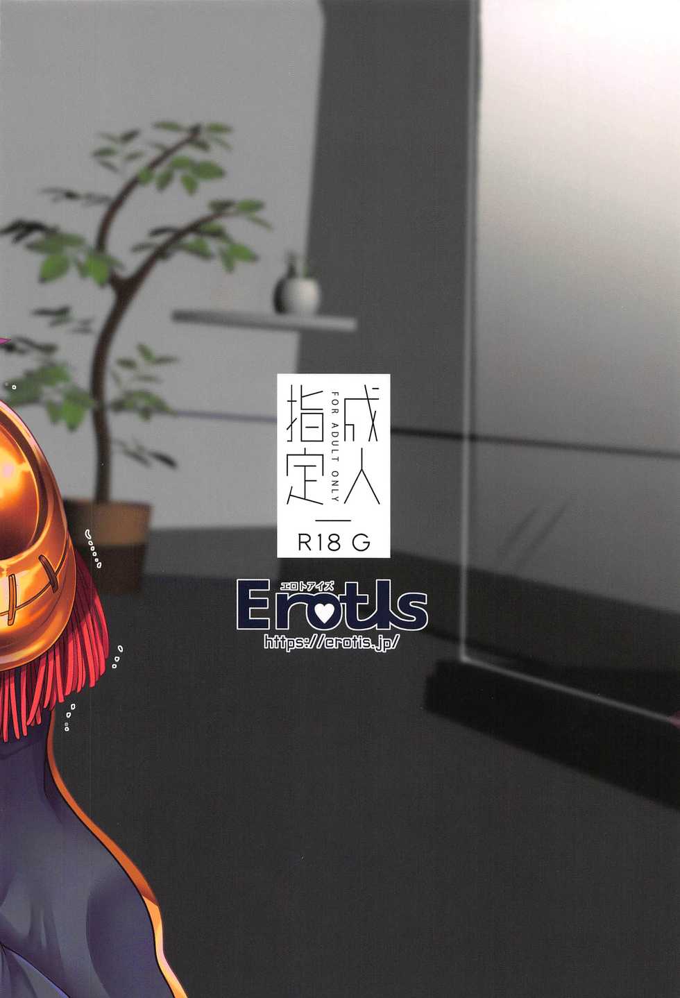 (C97) [ErotIs (Narita Koh)] Higedra no Erohon (Fate/Grand Order) - Page 34