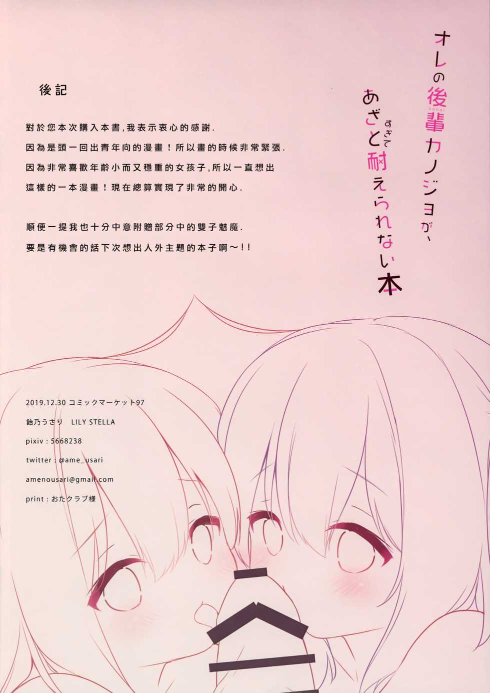 (C97) [Lily Stella (Ameno Usari)] Ore no Kouhai Kanojo ga Azatosugite Taerarenai Hon [Chinese] [無邪気漢化組] - Page 14