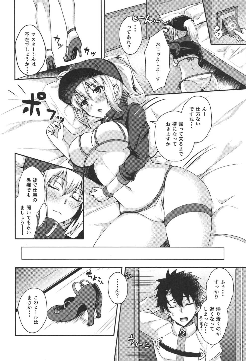 (C97) [Akairo Kurena (Kurenai)] Ginga OL to Asa made Himitsu no Oshigoto (Fate/Grand Order) - Page 3