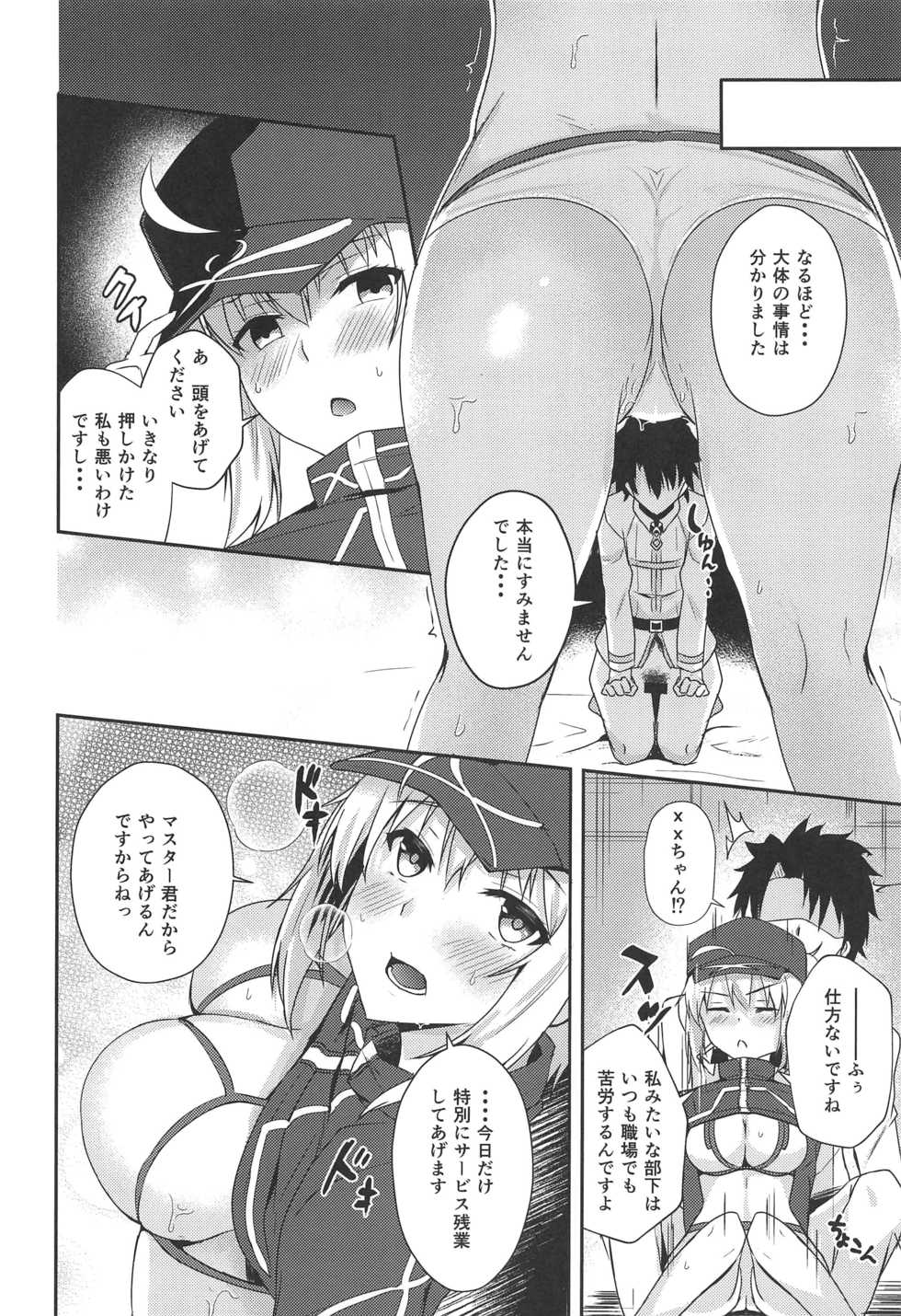 (C97) [Akairo Kurena (Kurenai)] Ginga OL to Asa made Himitsu no Oshigoto (Fate/Grand Order) - Page 9