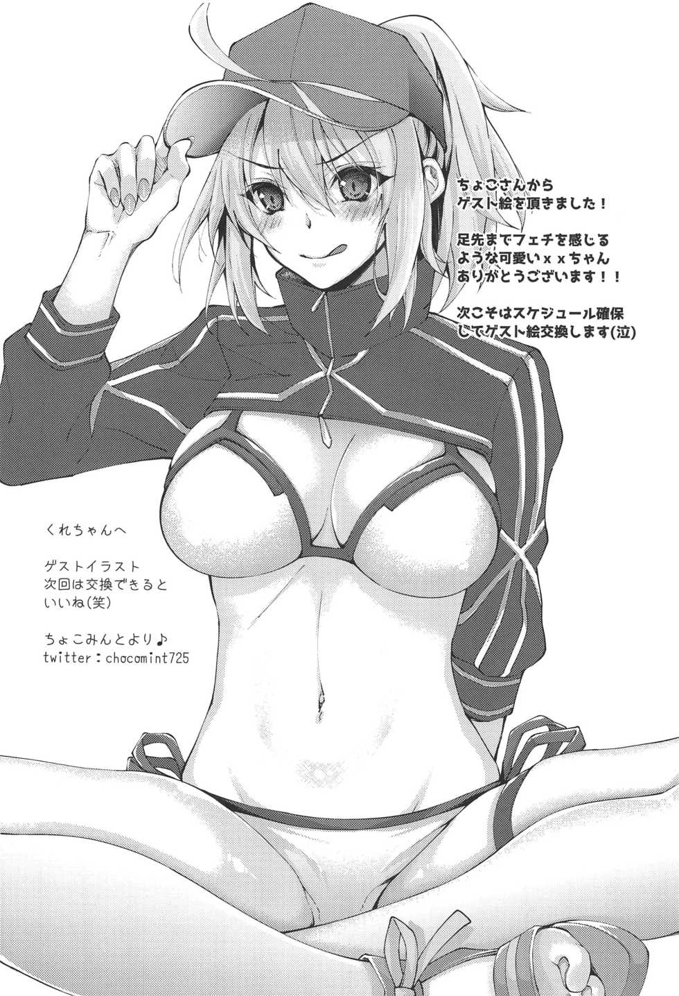 (C97) [Akairo Kurena (Kurenai)] Ginga OL to Asa made Himitsu no Oshigoto (Fate/Grand Order) - Page 17