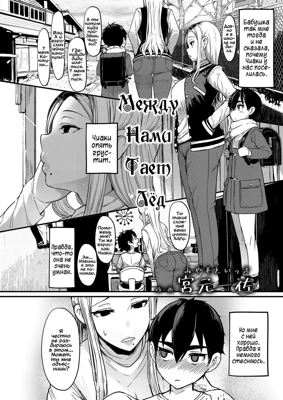 [Miyamoto Issa] Hitohada to Yukidoke (Girls forM Vol. 20) [Russian] [Digital] - Page 2