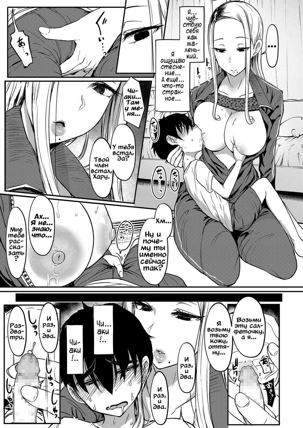 [Miyamoto Issa] Hitohada to Yukidoke (Girls forM Vol. 20) [Russian] [Digital] - Page 7