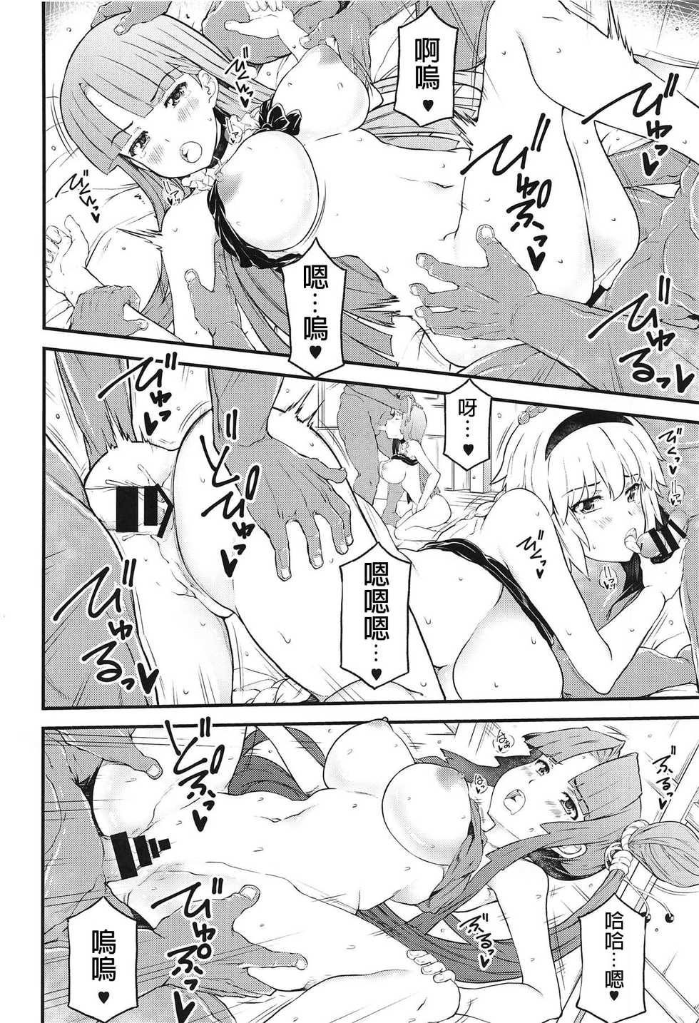 [RADIOSTAR (Kudou Hiroshi)] Set order (Fate/Grand Order) [Chinese] [甲爆神漢化組] - Page 14