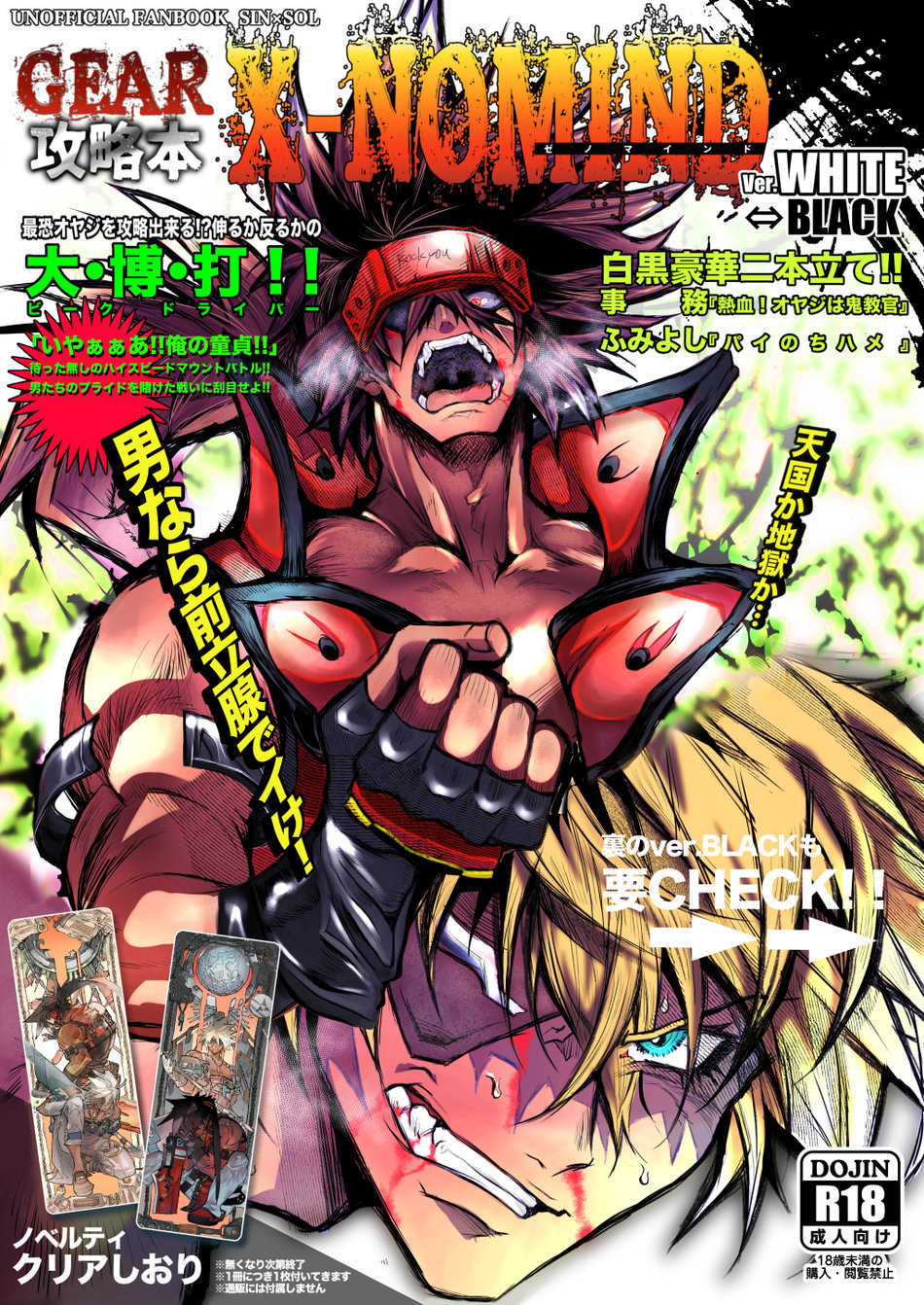 (SPARK13) [Golden Takeshi (Jimu, Fumi Yoshi)] GEAR Kouryaku Hon X-NOMIND (Guilty Gear) [Incomplete] - Page 1