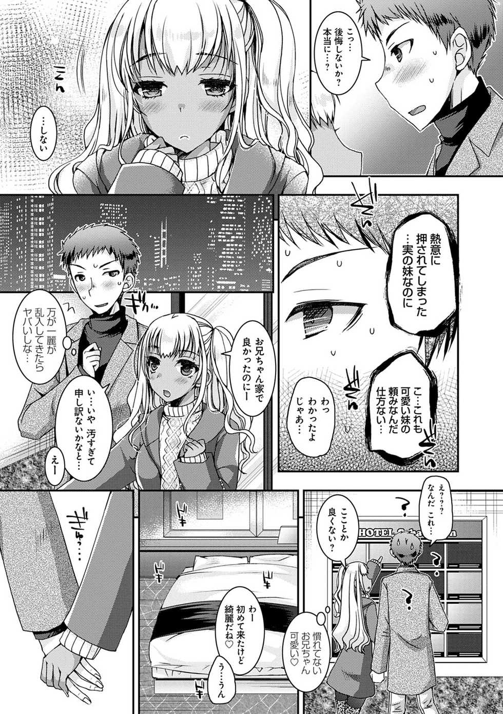 [Ueda Rieko] Doutei Killer na Imouto-tachi ~Kuro Gal Bitch ni Nerawareta Ore no Cherry~ [Digital] - Page 38