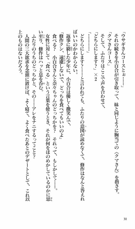 [Zappa Go, Sano Takashi] Kanojo ga Kami o Kitta Wake [Kouhen] - Page 31