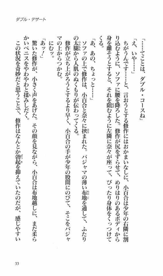 [Zappa Go, Sano Takashi] Kanojo ga Kami o Kitta Wake [Kouhen] - Page 34