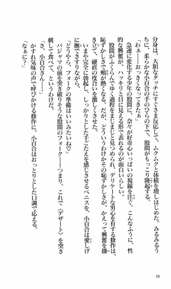 [Zappa Go, Sano Takashi] Kanojo ga Kami o Kitta Wake [Kouhen] - Page 35
