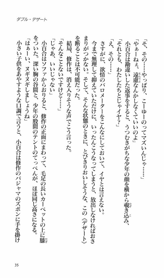 [Zappa Go, Sano Takashi] Kanojo ga Kami o Kitta Wake [Kouhen] - Page 36