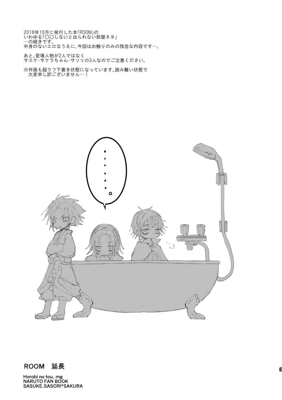 (Zennin Shuuketsu 11) [Horobi no tou (mg)] ROOM (Naruto) - Page 3