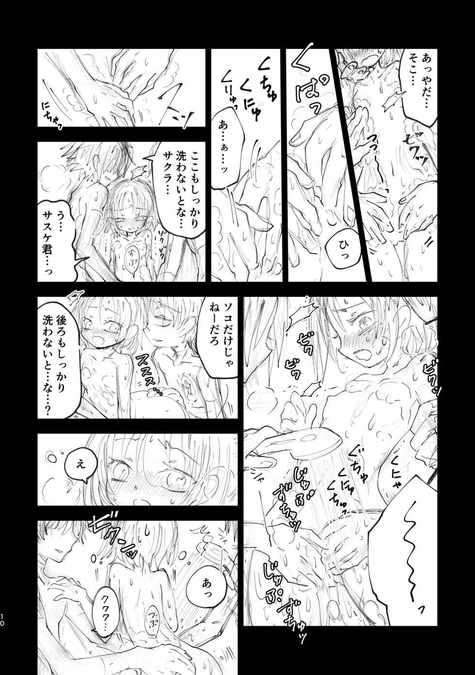 (Zennin Shuuketsu 11) [Horobi no tou (mg)] ROOM (Naruto) - Page 10