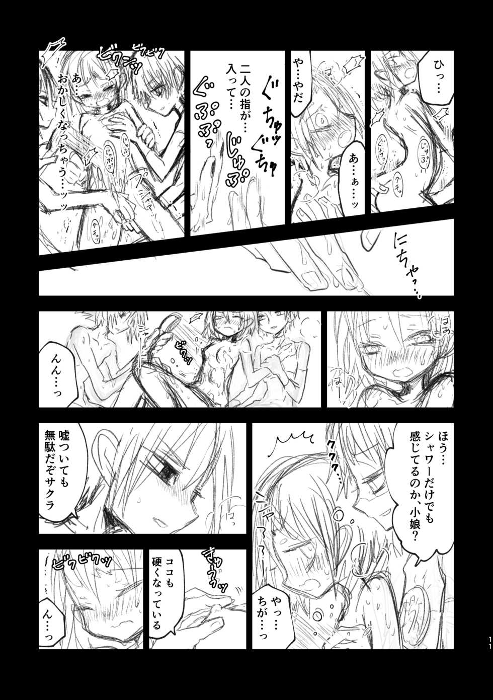 (Zennin Shuuketsu 11) [Horobi no tou (mg)] ROOM (Naruto) - Page 11