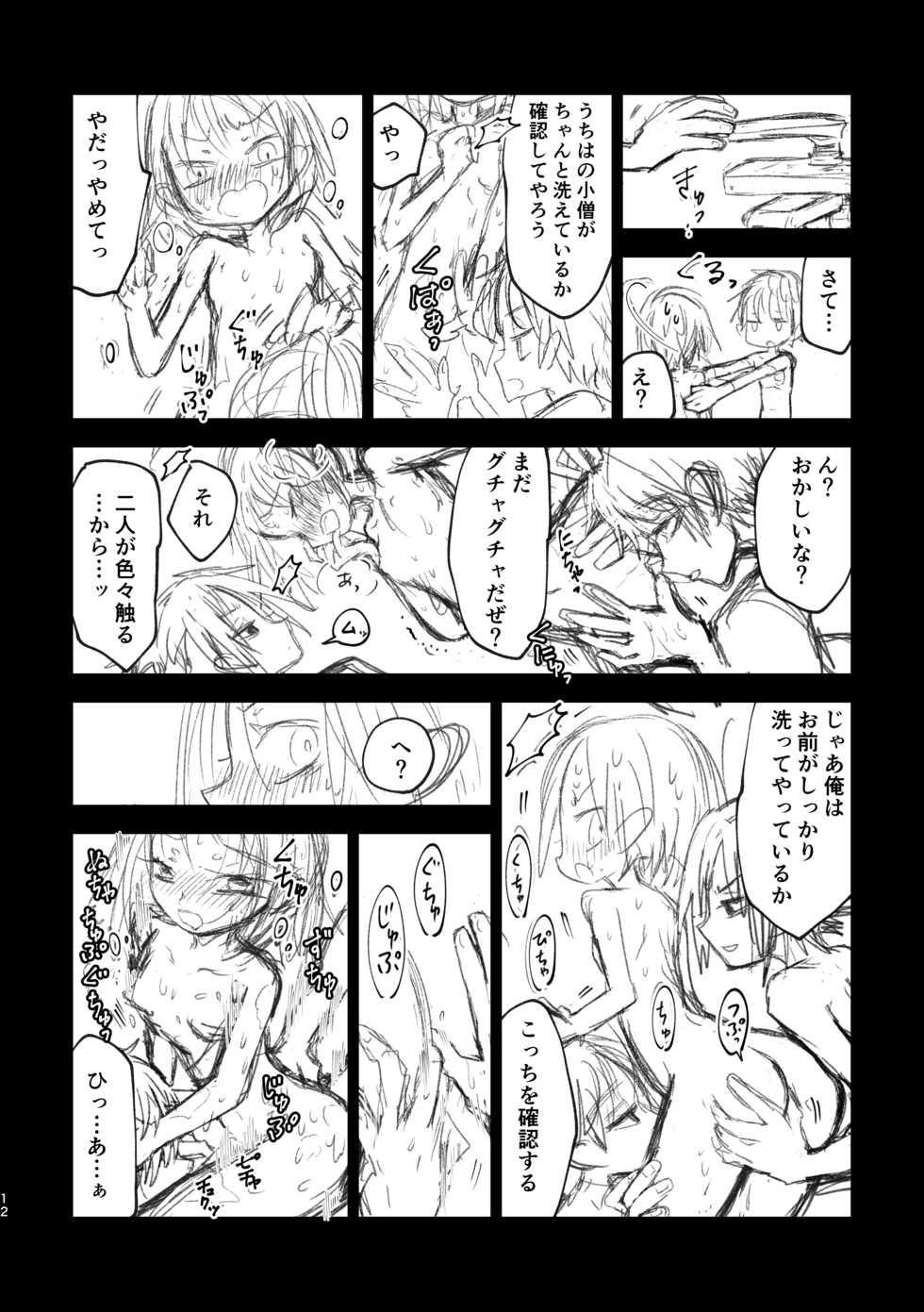 (Zennin Shuuketsu 11) [Horobi no tou (mg)] ROOM (Naruto) - Page 12