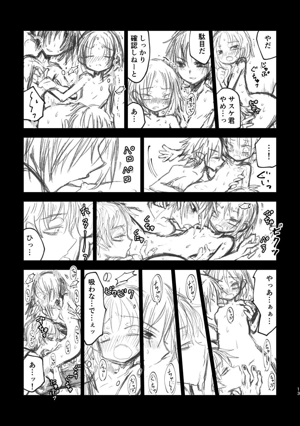(Zennin Shuuketsu 11) [Horobi no tou (mg)] ROOM (Naruto) - Page 13